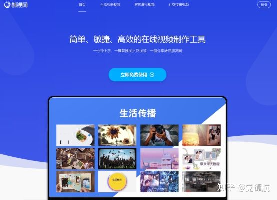 知乎：創視網-大師級在線視頻制作工具